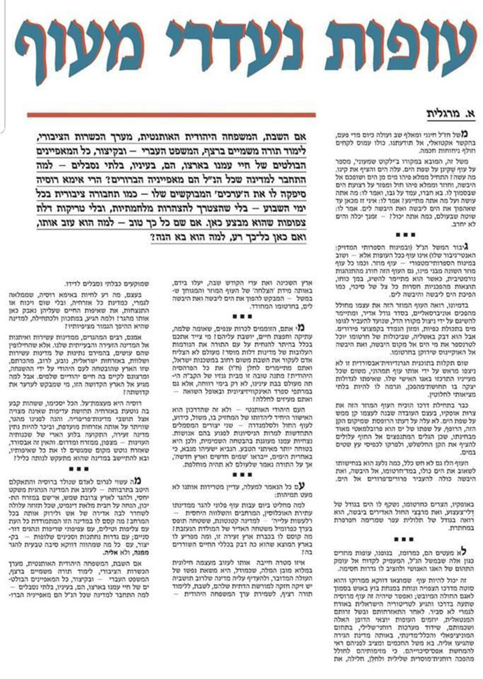Статья в газете "Ха-Модиа"