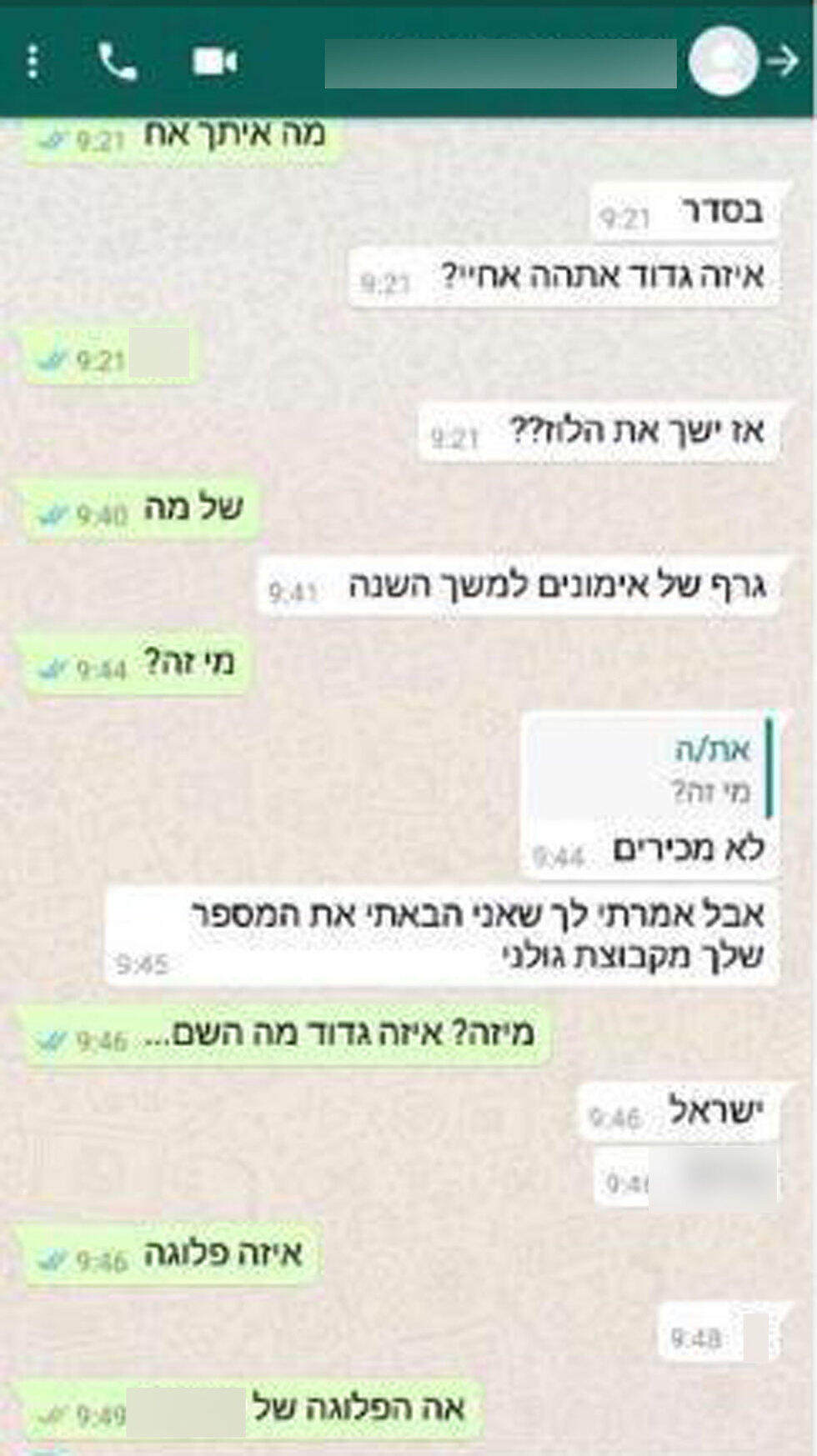 Переписка хакера ХАМАСа с израильским военнымnullnull Переписка хакера ХАМАСа с израильским военным