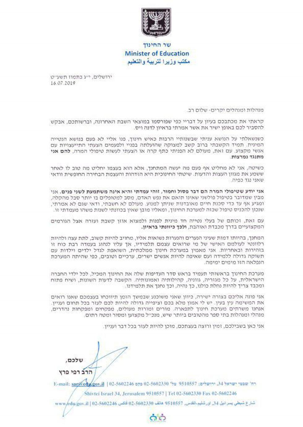 Письмо Рафи Переца директорам школnullnull Письмо Рафи Переца директорам школ