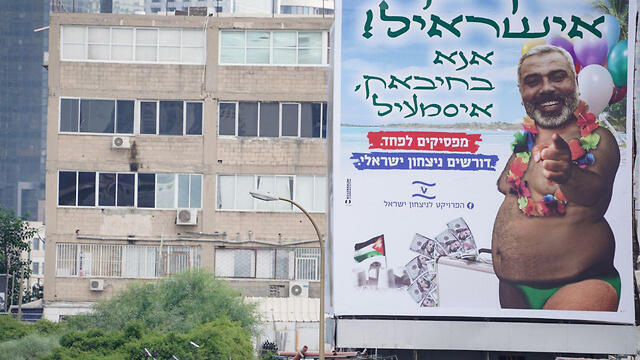 Giant billboard of Hamas leader Ismail Haniyeh 