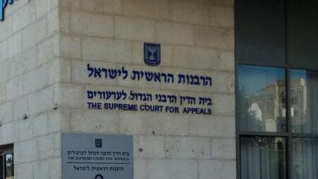 הרבנות הראשית בירושלים