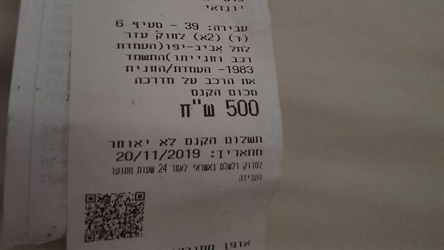 Штраф в 500 шекелейnullnull Штраф в 500 шекелей