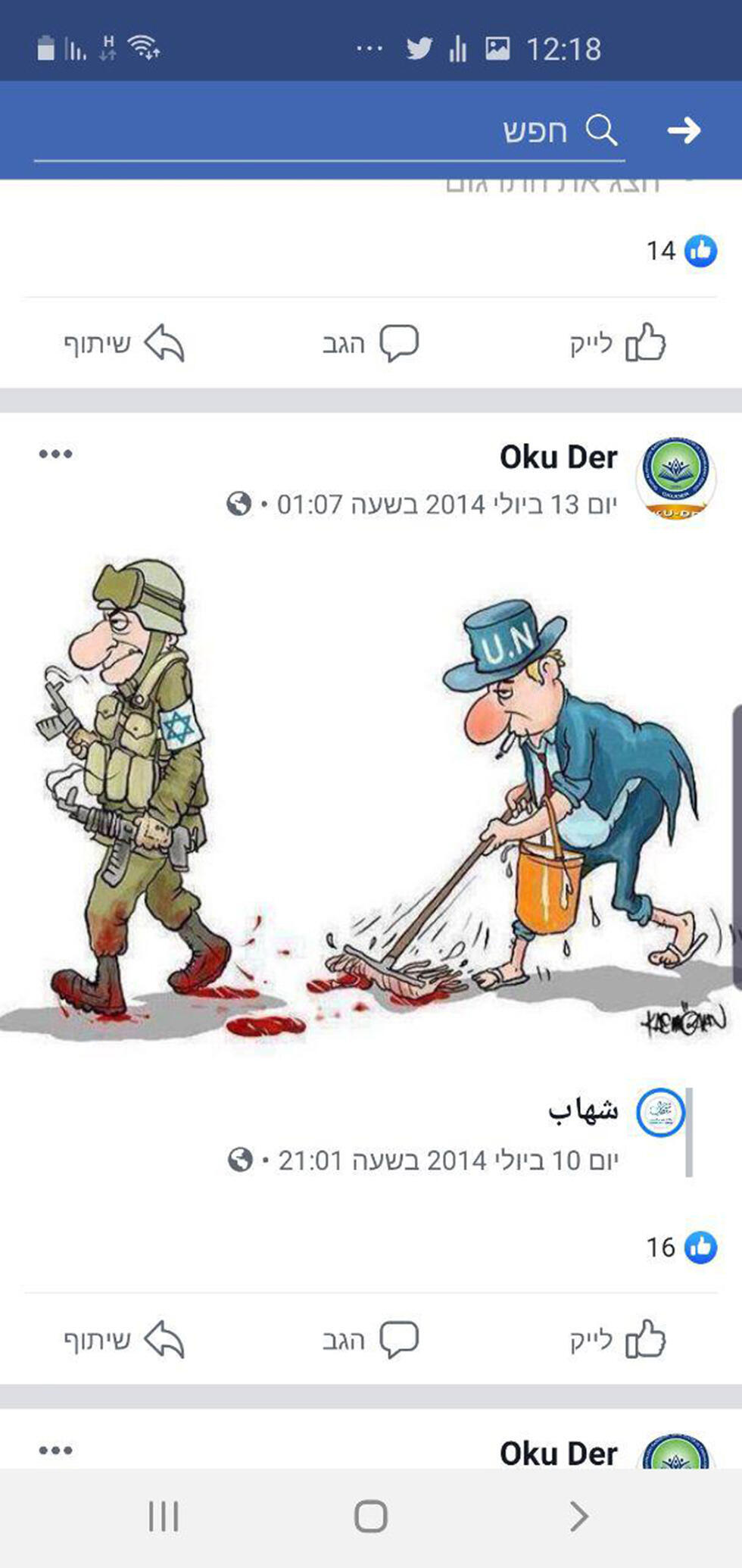 Антиизраильская публикация амуты "Оку Дер"nullnull Антиизраильская публикация амуты "Оку Дер"