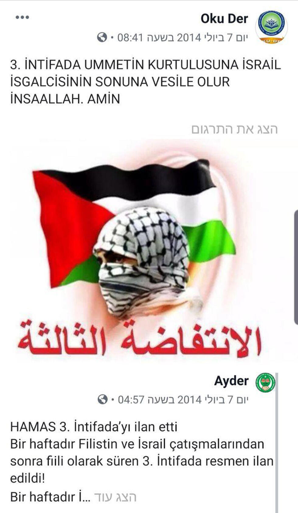 Антиизраильская публикация амуты "Оку Дер"nullnull Антиизраильская публикация амуты "Оку Дер"
