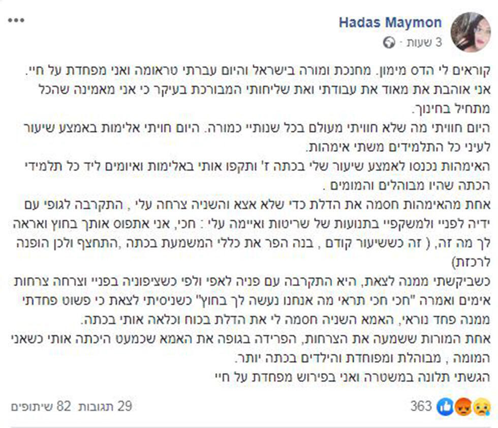 Публикация Хадас Маймон 