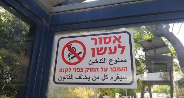  Предупреждающая наклейка на каждой остановке в Холоне. Фото: мэрия Холона