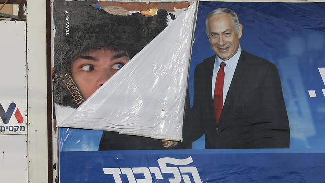 Likud campaign poster 