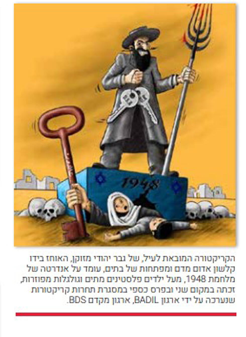 Одна из картин в пропаганде BDS. Фото: EJA (צילום: eja) Одна из картин в пропаганде BDS. Фото: EJA