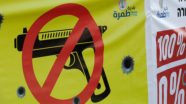 Protests against violence in Arab communities (photo: Amit Shabi) (צילום: עמית שאבי) Protests against violence in Arab communities (photo: Amit Shabi)