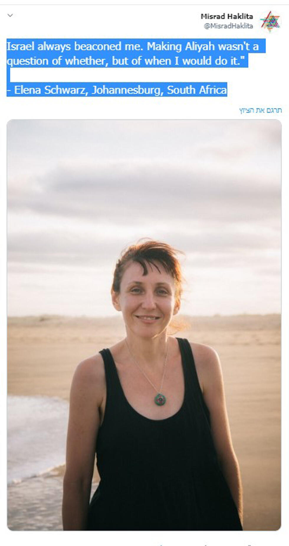 Пост "Елены Шварц из Йоханнесбурга". Фото: Twitter министерства алии и абсорбции (צילום: חשבון הטוויטר של משרד הקליטה ) Пост "Елены Шварц из Йоханнесбурга". Фото: Twitter министерства алии и абсорбции
