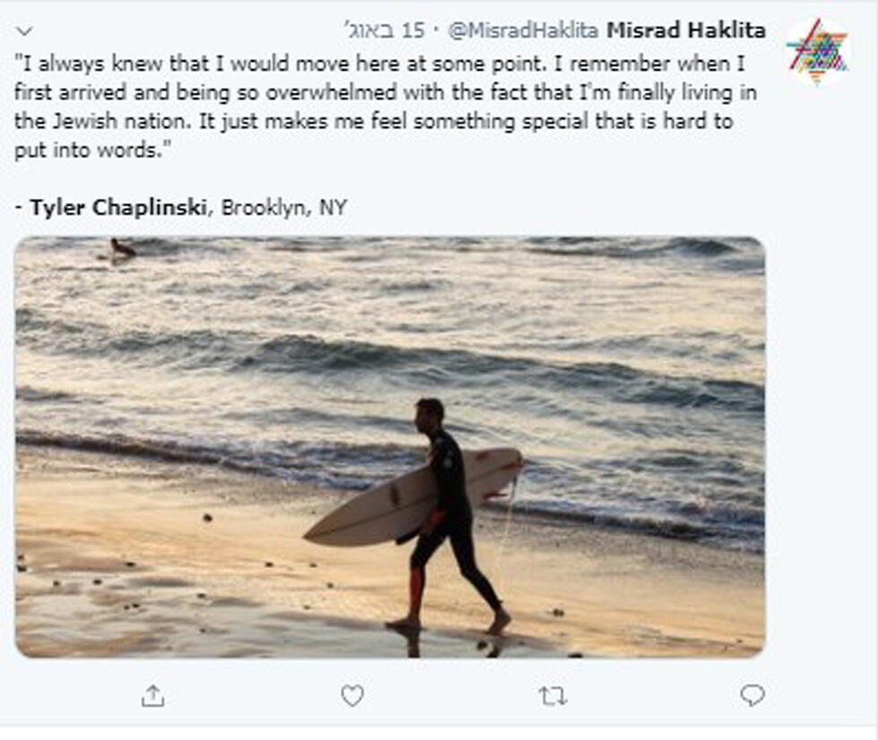 Пост "Тайлера из Бруклина". Фото: Twitter министерства алии и абсорбции (צילום: חשבון הטוויטר של משרד הקליטה ) Пост "Тайлера из Бруклина". Фото: Twitter министерства алии и абсорбции