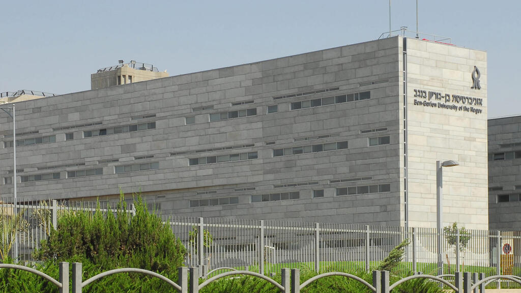 Университет имени Бен-Гуриона (Фото: Герцль Йосеф ) Университет имени Бен-Гуриона