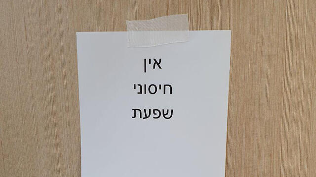 "Прививок от гриппа нет". Объявление в поликлинике в Беэр-Шевеnullnull "Прививок от гриппа нет". Объявление в поликлинике в Беэр-Шеве