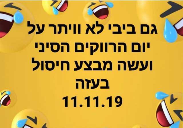 "Биби просто отметил китайский День холостяка и устроил 11.11.19 ликвидацию кое-чего ненужного в Газе" "Биби просто отметил китайский День холостяка и устроил 11.11.19 ликвидацию кое-чего ненужного в Газе"