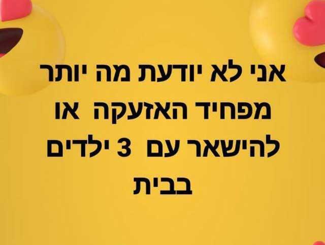 "Ой, не знаю, что страшнее - сирены или сидеть целый день дома с 3 детьми" "Ой, не знаю, что страшнее - сирены или сидеть целый день дома с 3 детьми"