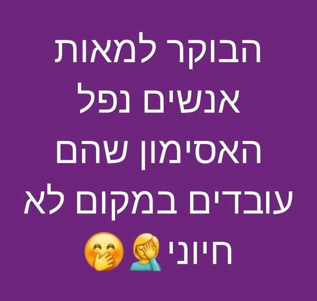 "Сегодня многие израильтяне узнали, что работают в организации, которая никому не нужна" "Сегодня многие израильтяне узнали, что работают в организации, которая никому не нужна"