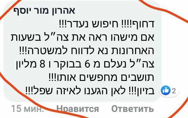 "Срочно! Розыск пропавшего! Если кто-то видел ЦАХАЛ, передайте: 8 миллионов человек разыскивают его с 6 часов утра" "Срочно! Розыск пропавшего! Если кто-то видел ЦАХАЛ, передайте: 8 миллионов человек разыскивают его с 6 часов утра"