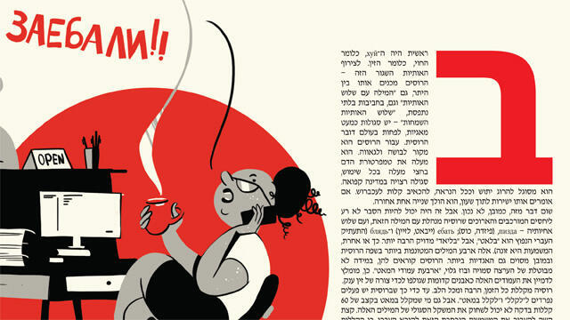 Смелые иллюстрации к статье выполнила Ася Айзенштейн