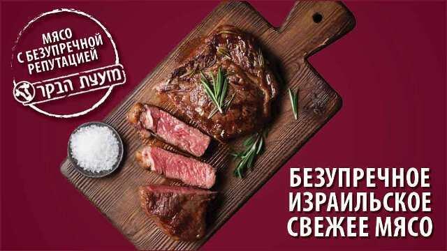 Фото: Ассоциация производителей свежего мяса в Израиле