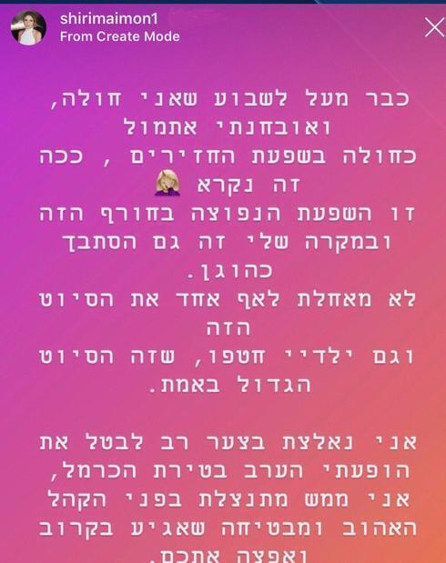 שירי מימון פוסט שפעת חזירים (צילום מסך) שירי מימון פוסט שפעת חזירים