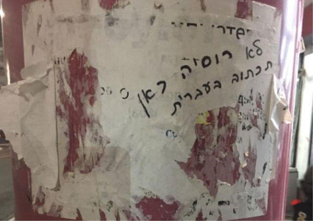 Надписи на улицах Бат-Яма. Фото: Став Виткин (Надписи на улицах Бат-Яма. Фото: Став Виткин) Надписи на улицах Бат-Яма. Фото: Став Виткин