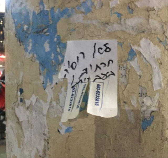 Надписи на улицах Бат-Яма. Фото: Став Виткин (Надписи на улицах Бат-Яма. Фото: Став Виткин) Надписи на улицах Бат-Яма. Фото: Став Виткин