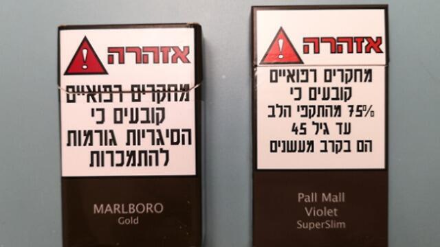 Все пачки сигарет будут единого цвета. Фото: Мейталь Бриль (צילום: מיטל בריל) Все пачки сигарет будут единого цвета. Фото: Мейталь Бриль
