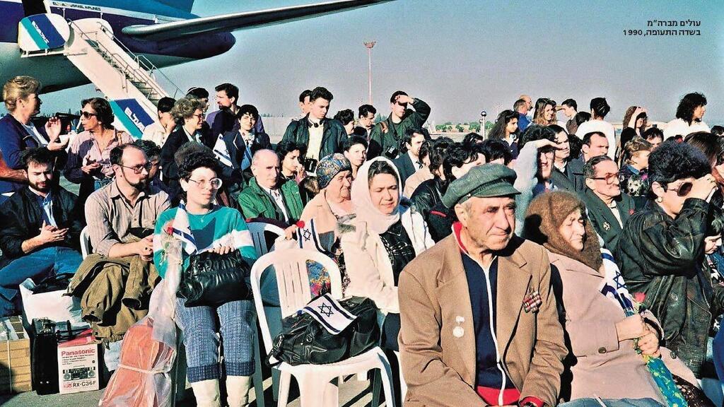 Репатрианты из бывшего СССР. Фото 1990 года 