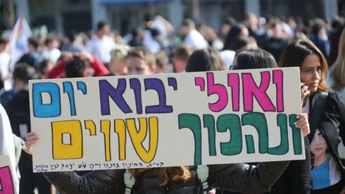 הפגנה של תלמידים בכיכר רבין