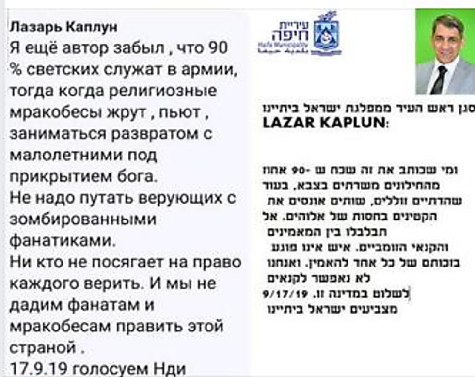 Пост Лазаря Каплуна и его перевод 