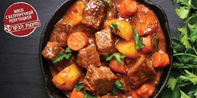Секрет вкусного жаркого - правильно подобранная часть говядины. Фото: Ассоциация производителей свежего мяса в Израиле