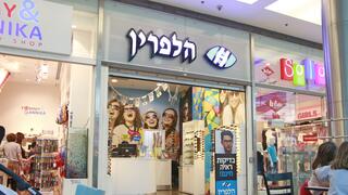 אופטיקה הלפרין