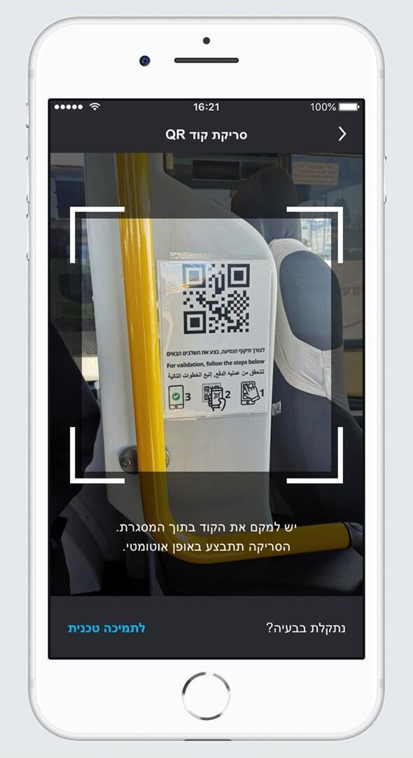 Приложение для оплаты проезда в общественном транспорте