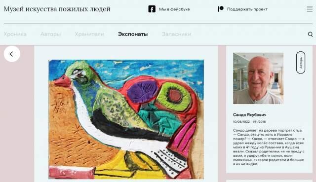 Экспонат на сайте музея. Фото: снимок с экрана (Фото: снимок с экрана) Экспонат на сайте музея. Фото: снимок с экрана