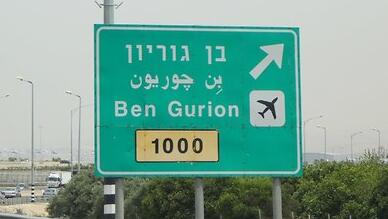 שלט לנתב"ג