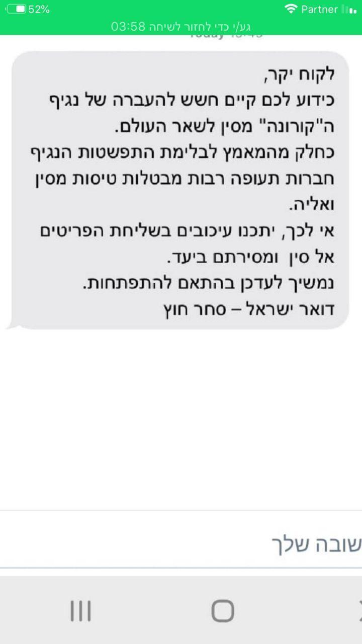 Сообщение о возможных задержках в получении посылок из Китая (צילום מסך) Сообщение о возможных задержках в получении посылок из Китая