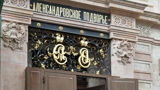 חצר אלכסנדר