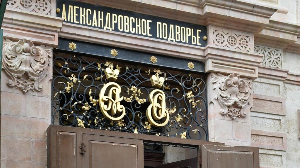 Александровское подворье (Фото: Йоав Дудкевич) חצר אלכסנדר