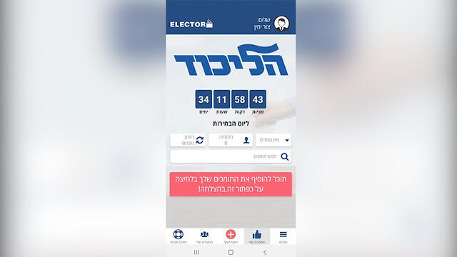 Приложение "Электор"