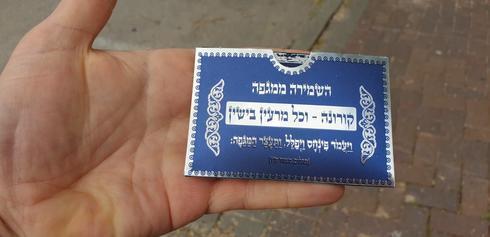 Амулет против коронавируса от ШАС. Фото: Ицхак Теслерnullnull Амулет против коронавируса от ШАС. Фото: Ицхак Теслер