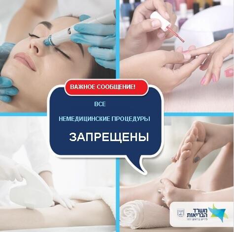 Фото: минздрав Израиля