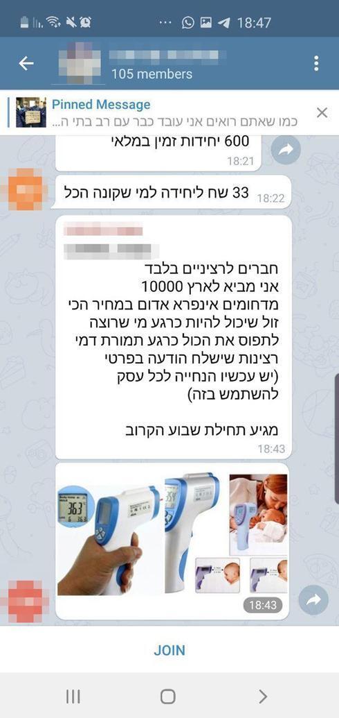 טלגרם סחר מסכות אלכוג'ל
