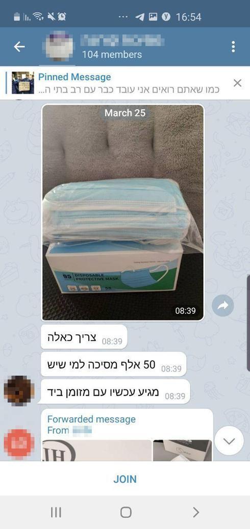 טלגרם סחר מסכות אלכוג'ל