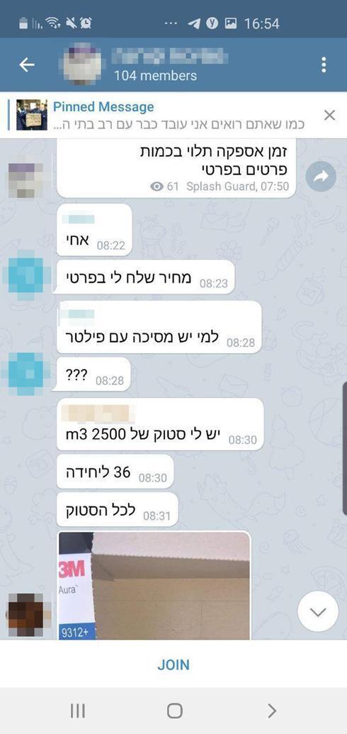 טלגרם סחר מסכות אלכוג'ל