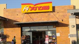 סניף של שופרסל