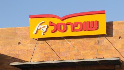 סניף של שופרסל