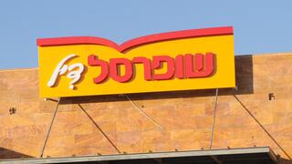 סניף של שופרסל