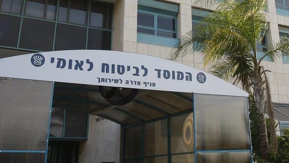 ביטוח לאומי