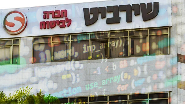 משרדי שירביט