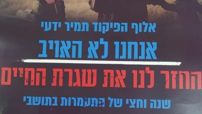 הכרזות בשומרון